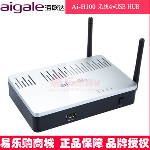 ​​aigale海联达Ai-H100 超强4口无线USB HUB 无线音频打印服务