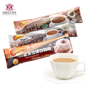 马来西亚可比怡保速溶白咖啡粉袋装40g卡布奇诺摩卡原味提神咖啡