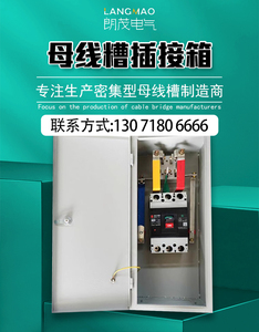 母线槽插接箱母排分线箱密集型封闭式插接式始端箱插件配件连接器