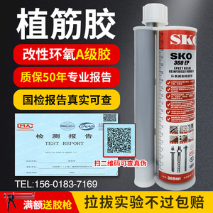 SKO植筋胶A级注射式植筋胶建筑用钢筋锚固剂改性环氧型