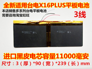 全新 适用 台电 X16 PLUS tbook11 平板电脑 锂电池 3线