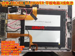 全新 台电 TBOOK 16 POWER 平板电脑 聚合物锂电池 3线 3.8V