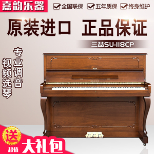 韩国原装进口二手立式钢琴三益SU118高端概念家用初学者实木钢琴
