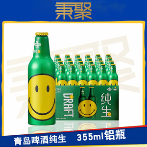 TSINGTAO/青岛啤酒纯生笑脸铝瓶新日期青岛纯生啤酒355ml铝瓶装