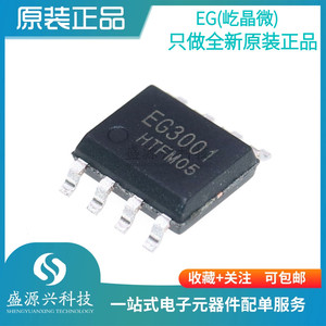 原装正品 EG3001 封装 SOP8 贴片 大功率MOS管栅极驱动芯片