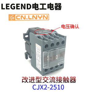 厂家直销CN.LNYN开水机蒸饭机改进型交流接触器CJX2-2510