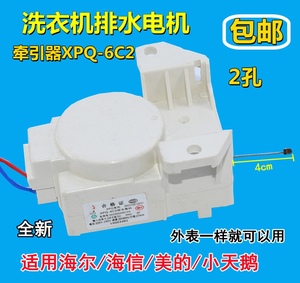 海尔全自动洗衣机排水阀牵引器XPQ-6C2专用排水电机00330504012A