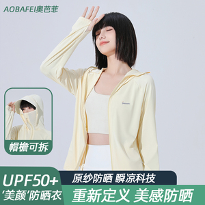 奥芭菲UPF50+防晒衣女夏季薄款冰丝原纱型防晒服防紫外线外套开衫