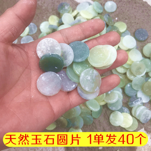 天然岫岩玉圆籽圆片小镯芯玉片玉床垫加工厂家直销枕链床垫未抛光