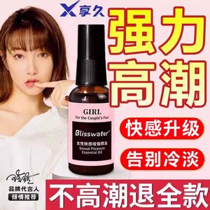 高潮增强液女性喷水神器快感专用激情成人用品欲望调情趣性冷淡春