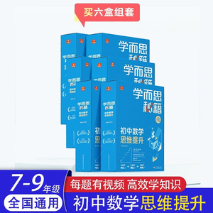 2022新版学而思秘籍初中数学思维培养初一初二初三七八九年级几何辅助线智能教辅小蓝盒带视频讲解网校录播课程轻课盒子电子版培优