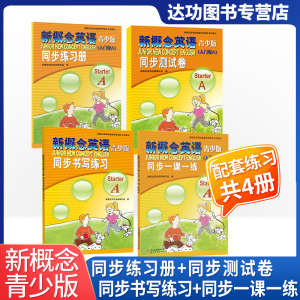 新概念英语青少版少儿启蒙教材同步练习全套测试卷小学一二三年级上册儿童版入门级英语b练字贴外研社1a预备级分级阅读绘本练习册