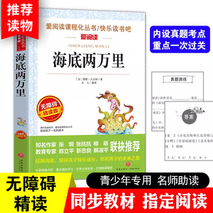 海底两万里正版书原著小学版三四五年级课外必读老师推荐青少版儿童文学名著小学生课外阅读世界名著初中版海底两万里儒勒凡尔纳