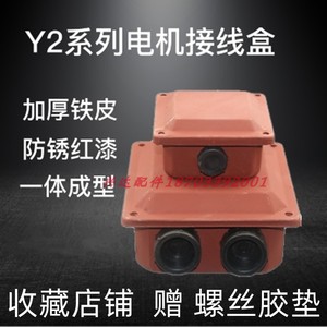 电机接线盒y2系列三相电机盒配件y2 YX3通用型铁皮盒63-315加厚铁