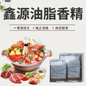 鹤油质鑫源油脂香精飘香剂食用大白油精500g耐高温火锅增香回味粉