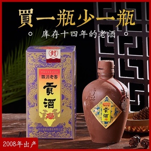 2008年库存老酒贡酒9瓶四川老窖52度浓香型陈年白酒纯粮食年份酒