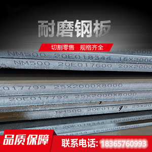 定制加工NM400 500耐磨钢板MN13 45号耐磨板高锰钢板65MN锰钢板