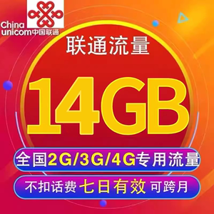 湖北联通14GB流量7天包七天有效 不可提速自动充值