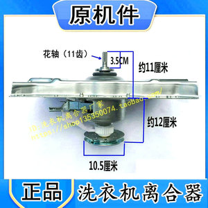 适用韩电洗衣机减速离合器XQB70-518A/1168AS/1168A XQB75-1268AS