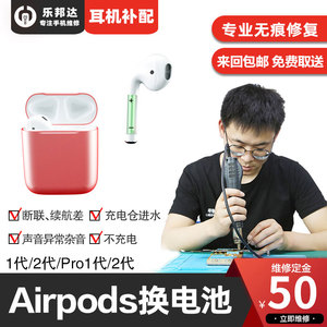 苹果airpods耳机换电池无线蓝牙充电仓专业维修服务一代2代补配件