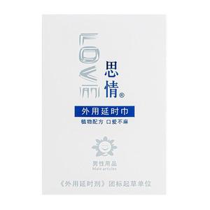 新品人初油思情湿巾喷雾印度神油延迟不射硬起来男性用品激情包邮