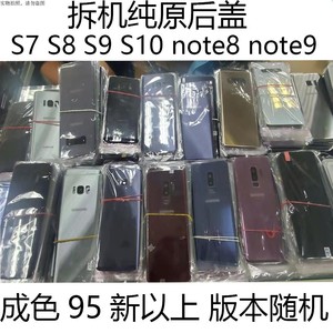 适用于三星S8拆机后盖S9S9+S7edge S8+ note8 note9 S10 后壳