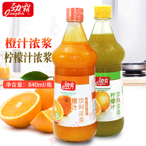 劲霸橙汁 柠檬汁840ml 果浆果汁 奶茶 鸡尾酒辅料 5倍调制 果饮料