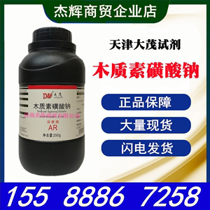 木质素磺酸钠 木钠 分析纯AR500g/瓶 天津福晨 大茂 光复化学试剂