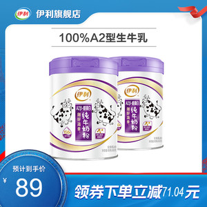 伊利A2β-酪蛋白纯牛奶粉全家营养高钙高蛋白早餐生牛乳奶粉0蔗糖