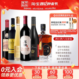 张裕官方六大酒庄龙谕冰酒可雅卡斯特赤霞珠干红葡萄酒白兰地进口