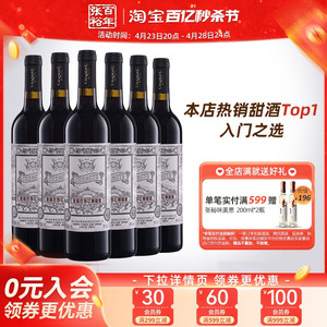 【张裕官方】甜红葡萄酒红酒整箱6瓶玫瑰红甜酒旗舰店正品红酒