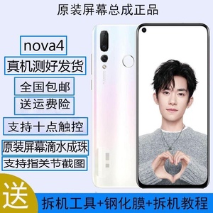 适用华为原装屏幕总成带框 荣耀nova4/V20/PIay4  麦芒9 手机屏幕