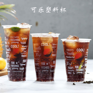 90口500ml700ml一次性奶茶杯百事可乐饮料杯塑料杯1000只