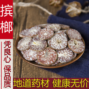 槟榔片正品500g克包邮回味片 槟郎干 大白中药材调料香料干货大全