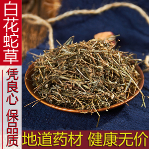 野生白花蛇舌草百花蛇舌草舌蛇草当季新货干中药材500g另售半枝莲