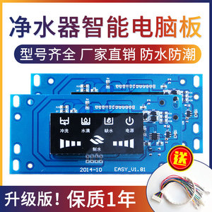 包邮净水器智能电脑板控制器RO纯水机电路板显示主板A6控制盒配件