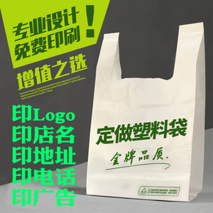 定做塑料袋背心袋订做食品袋方便袋定制超市购物水果袋子印刷logo
