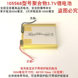 105568聚合物锂电池5000毫安电芯3.7V充电宝内置大容量10000mah