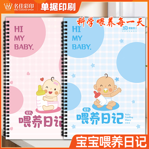 喂养日记宝宝成长记录本新生婴儿每日常手账本辅食喂奶作息记录表