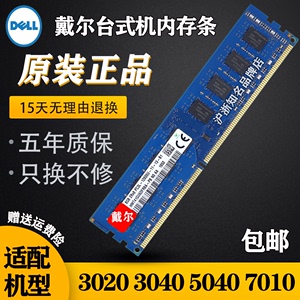 戴尔DELL 3020 3040 5040 7010台式机电脑内存条4G DDR3L 1600 8g