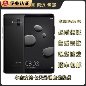 华为Huawei/徕卡 mate10 八核直面970 二手屏 手机双摄 正品麒麟