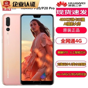 网通P20智能手机全华为4G双卡P20pro曲面屏指纹P10Plus大屏二手机