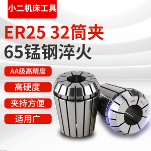 高精款弹性ER25 ER32筒夹 铣床数控雕刻机夹头2-16mm 65锰钢材质