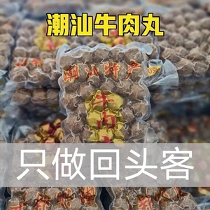 纯牛肉丸1000g正宗潮汕牛肉丸手打手工牛筋丸子潮州汕头特产火锅