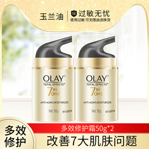 Olay/玉兰油7重多效修护面霜修护保湿抗皱紧致官方旗舰店官网正品