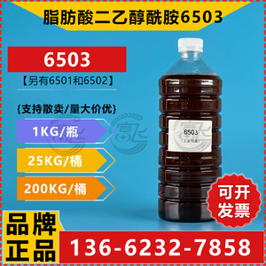 【1KG起售】6503 烷基醇酰胺磷酸酯 洗涤剂/清净剂 另有6501/6502