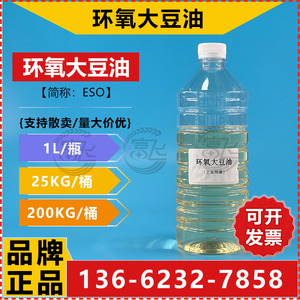 【1KG起售】环氧大豆油 工业 pvc橡胶油墨涂料增塑剂 ESO热稳定剂