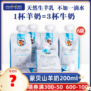 蒙贝宠物萨能山羊奶200ml6袋狗猫专用喝的营养非牛奶零食幼犬幼猫