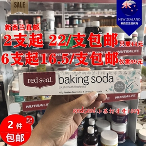 新西兰Red Seal红印小苏打牙膏100g baking牙膏美白全面清洁