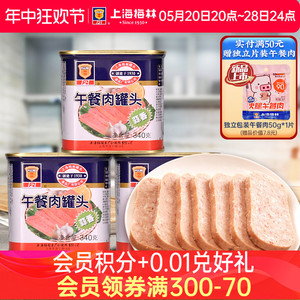 上海梅林蒜香经典午餐肉罐头340g克猪肉熟速即食制品
